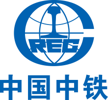 中國中鐵